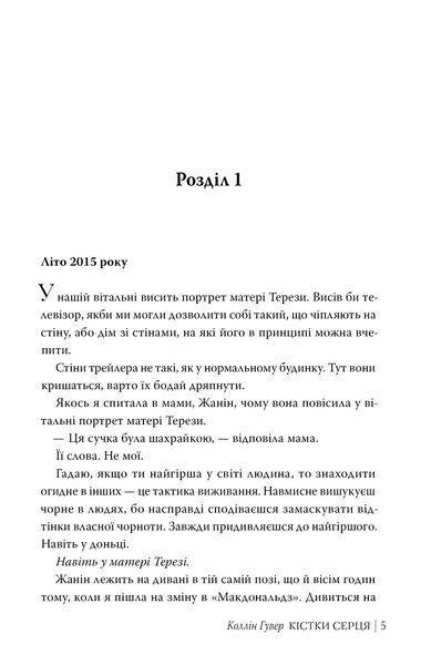 Кістки серця 1032396 фото