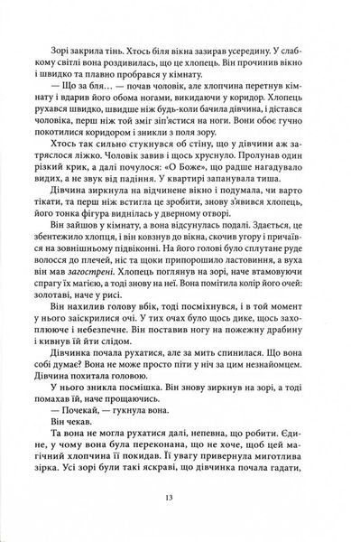 Викрадач дітей 1030938 фото