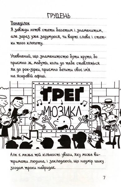 Щоденник слабака. Пуд у штанях. Книга 17 1032884 фото