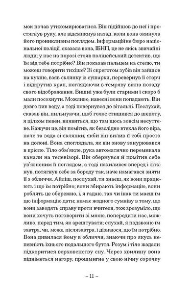 Пісня пророка 1029467 фото