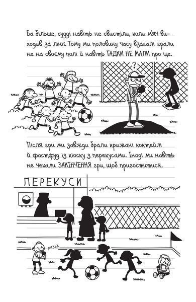 Щоденник слабака. Зірка спорту. Книга 16 1028389 фото
