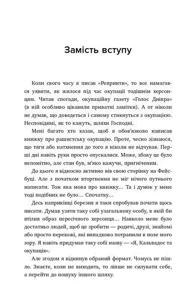 Я, Фокс та окупація. Щоденник херсонця 1022881 фото