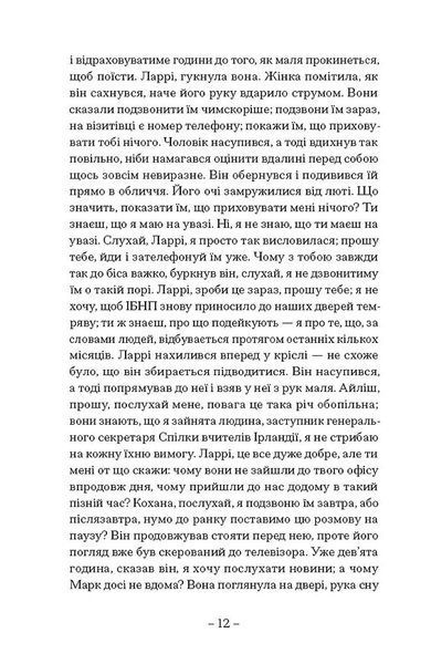 Пісня пророка 1029467 фото