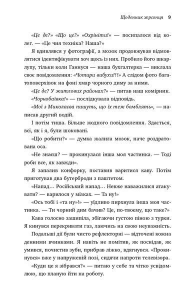 Я, Фокс та окупація. Щоденник херсонця 1022881 фото