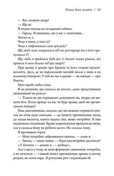 Книга двох шляхів 1028162 фото