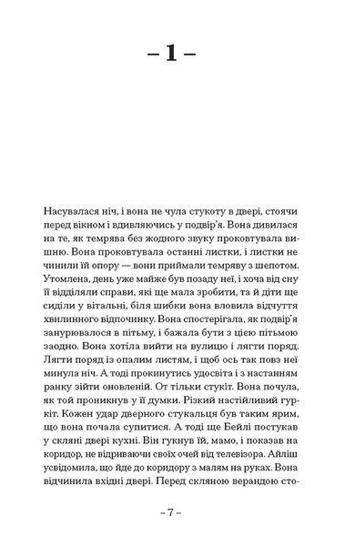 Пісня пророка 1029467 фото