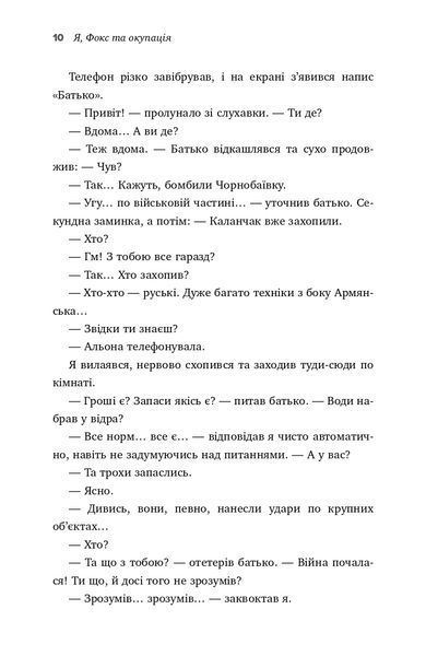 Я, Фокс та окупація. Щоденник херсонця 1022881 фото