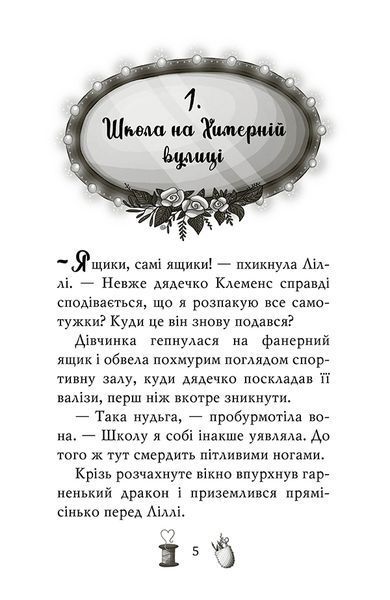 Чарівне взуття від Ліллі. Услід за світляками 1017487 фото