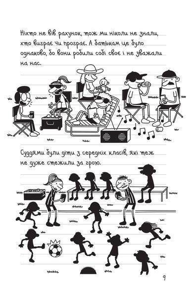 Щоденник слабака. Зірка спорту. Книга 16 1028389 фото