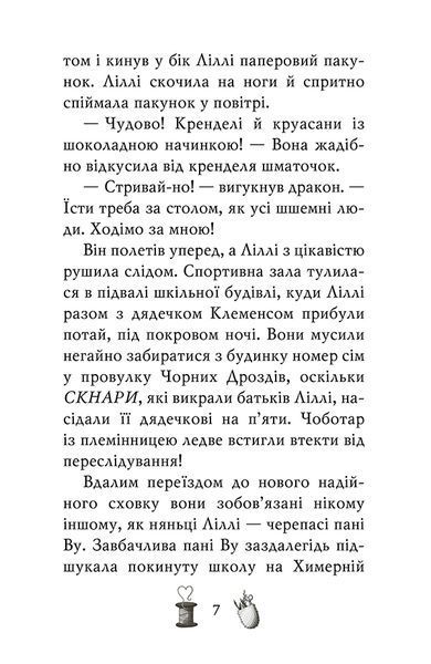 Чарівне взуття від Ліллі. Услід за світляками 1017487 фото