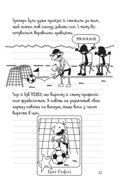 Щоденник слабака. Зірка спорту. Книга 16 1028389 фото
