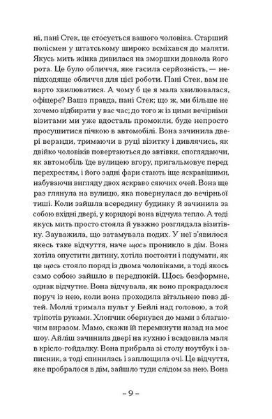 Пісня пророка 1029467 фото