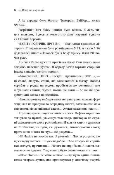 Я, Фокс та окупація. Щоденник херсонця 1022881 фото
