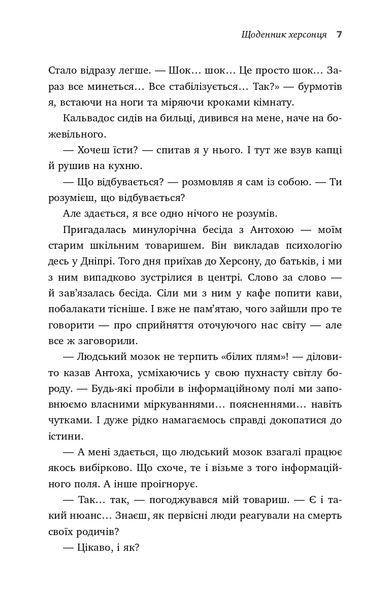 Я, Фокс та окупація. Щоденник херсонця 1022881 фото