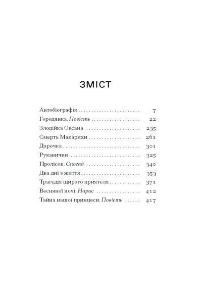 Тайна нашої принцеси 1030195 фото