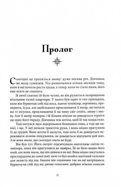 Викрадач дітей 1030938 фото