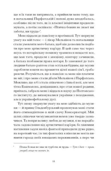 Тайна нашої принцеси 1030195 фото