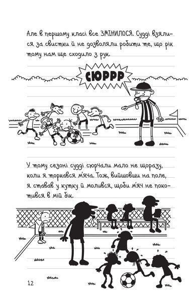 Щоденник слабака. Зірка спорту. Книга 16 1028389 фото