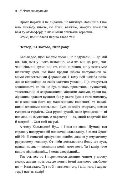 Я, Фокс та окупація. Щоденник херсонця 1022881 фото