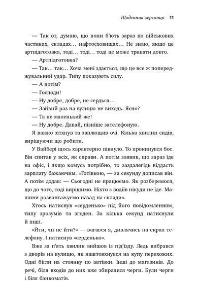 Я, Фокс та окупація. Щоденник херсонця 1022881 фото