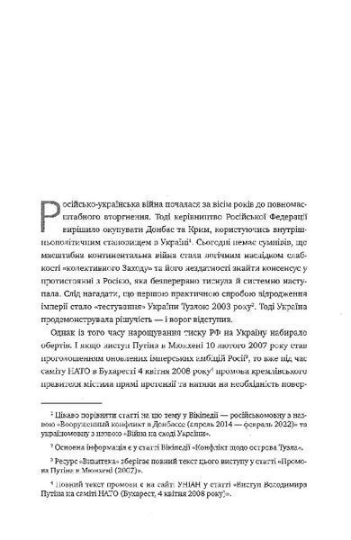 Над прірвою. 200 днів російської війни 1022506 фото