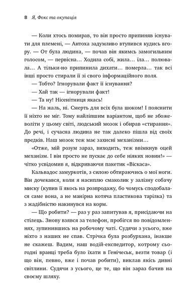 Я, Фокс та окупація. Щоденник херсонця 1022881 фото