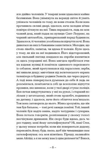 Пісня пророка 1029467 фото