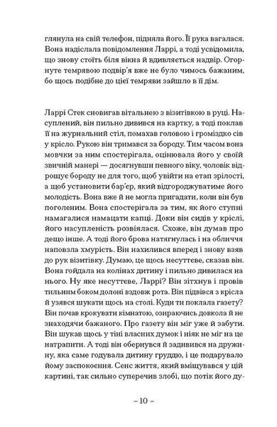 Пісня пророка 1029467 фото