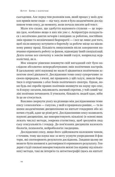 Кінець гендеру. Розвінчання міфів про стать та ідентичність 1021527 фото