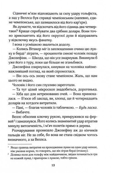 Фанатка. Вища ліга. Книга 1 1031572 фото