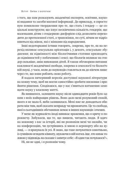 Кінець гендеру. Розвінчання міфів про стать та ідентичність 1021527 фото