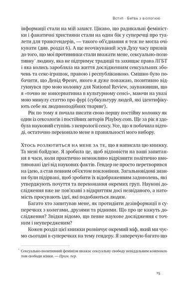 Кінець гендеру. Розвінчання міфів про стать та ідентичність 1021527 фото