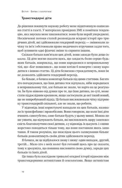 Кінець гендеру. Розвінчання міфів про стать та ідентичність 1021527 фото