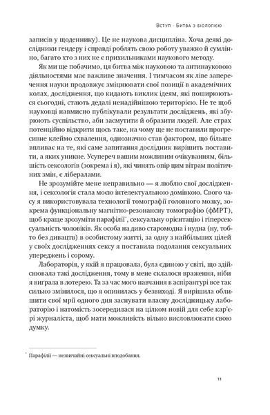 Кінець гендеру. Розвінчання міфів про стать та ідентичність 1021527 фото