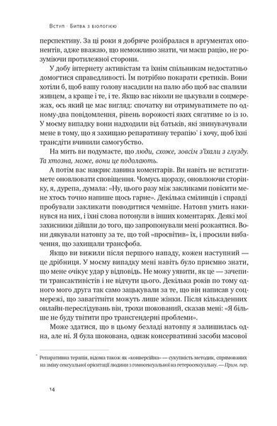 Кінець гендеру. Розвінчання міфів про стать та ідентичність 1021527 фото