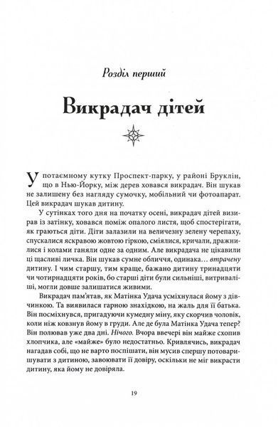 Викрадач дітей 1030938 фото