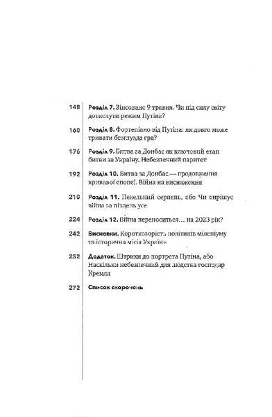 Над прірвою. 200 днів російської війни 1022506 фото