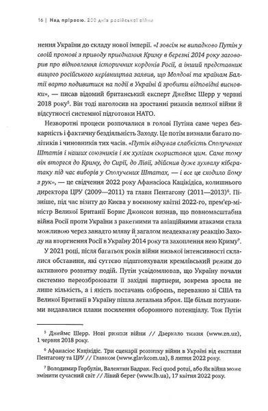 Над прірвою. 200 днів російської війни 1022506 фото