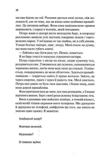 Моя чарівна дружина 1012089 фото