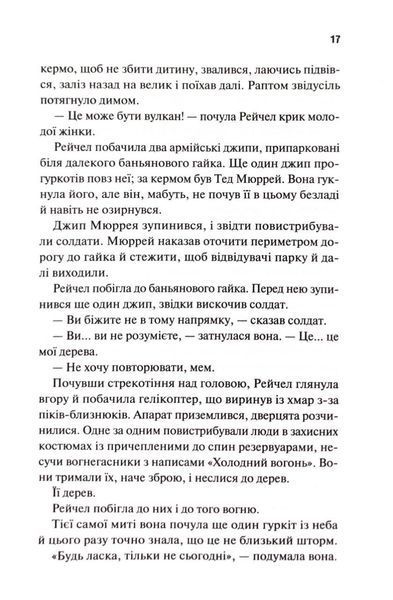 Виверження 1032798 фото