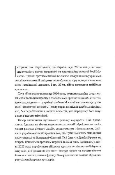 Над прірвою. 200 днів російської війни 1022506 фото
