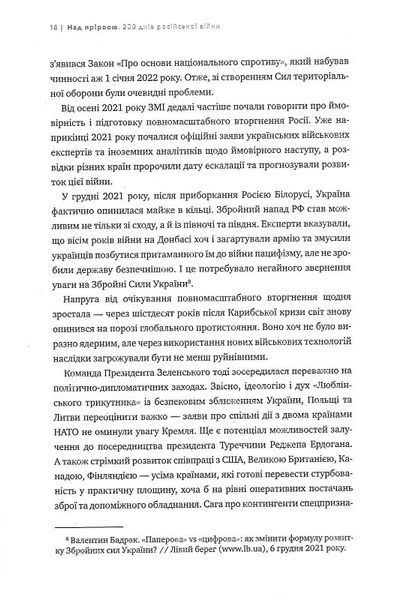 Над прірвою. 200 днів російської війни 1022506 фото