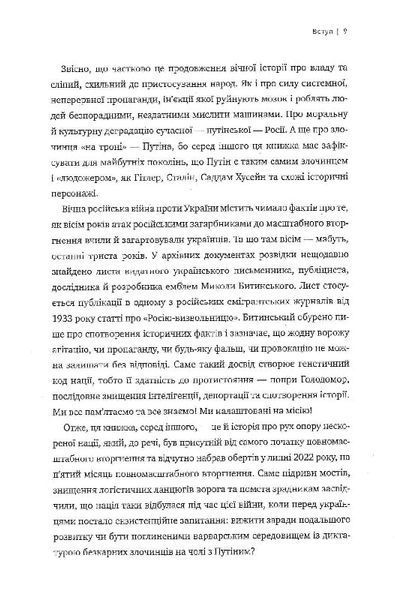 Над прірвою. 200 днів російської війни 1022506 фото