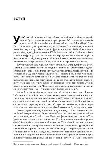 Із селян у французи: творення модерної нації 1030343 фото
