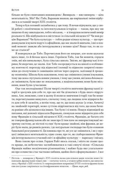 Із селян у французи: творення модерної нації 1030343 фото