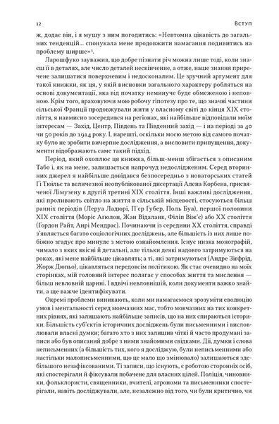 Із селян у французи: творення модерної нації 1030343 фото