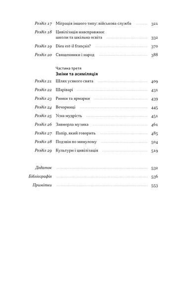 Із селян у французи: творення модерної нації 1030343 фото