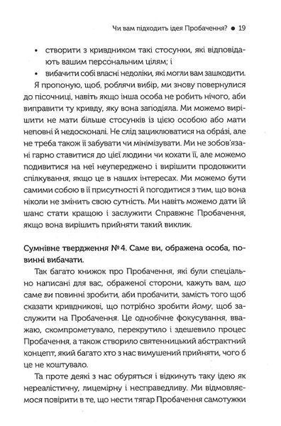 Я пробачаю тобі. Свобода дарувати прощення 1019565 фото