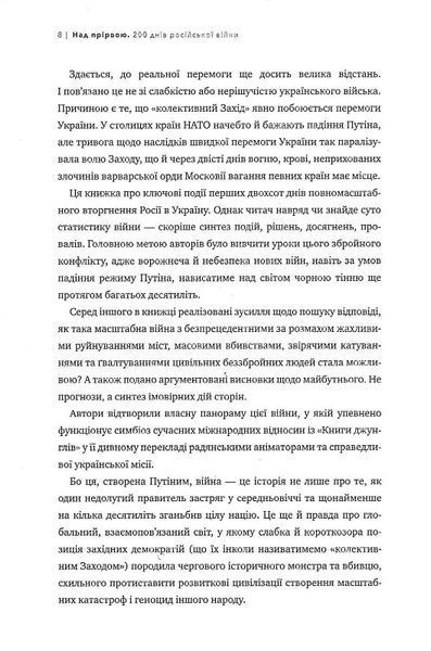 Над прірвою. 200 днів російської війни 1022506 фото