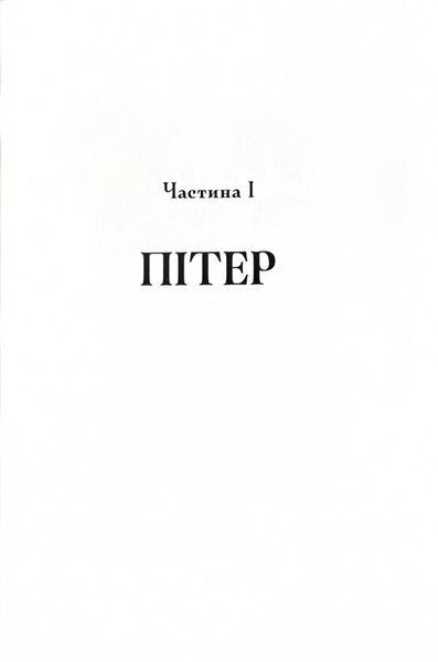 Викрадач дітей 1030938 фото